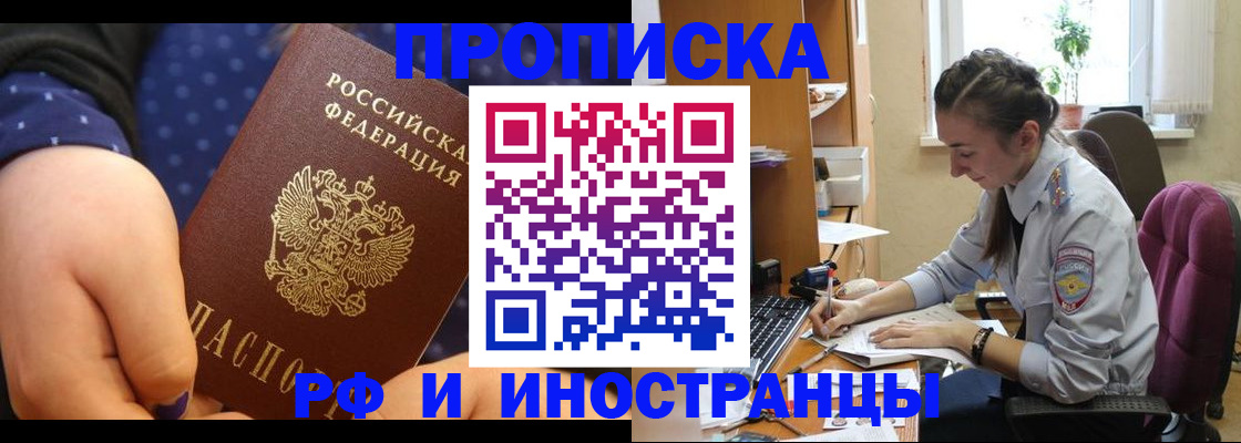 прописка штамп в Губкинском
